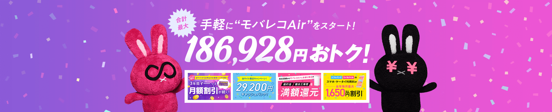 当サイト限定キャンペーン！29,200円キャッシュバック！